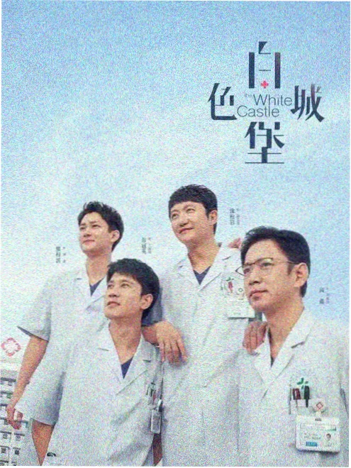 星辰影院真人秀荒野合伙人海报